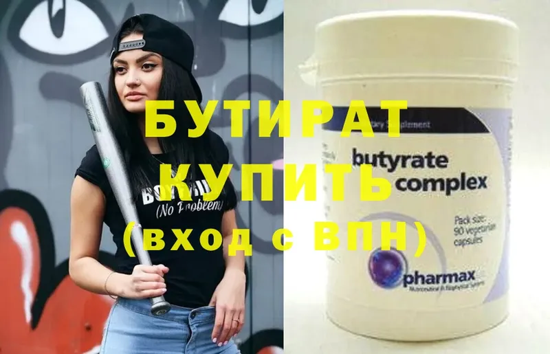 где купить   Бугуруслан  ОМГ ОМГ ссылка  БУТИРАТ BDO 